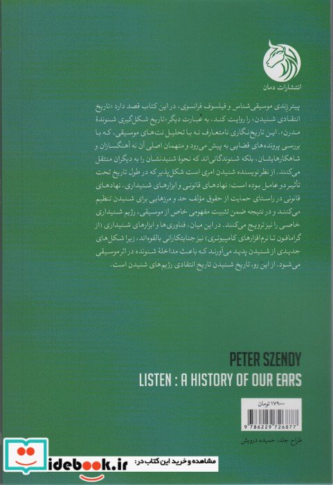 تاریخ شنیدن