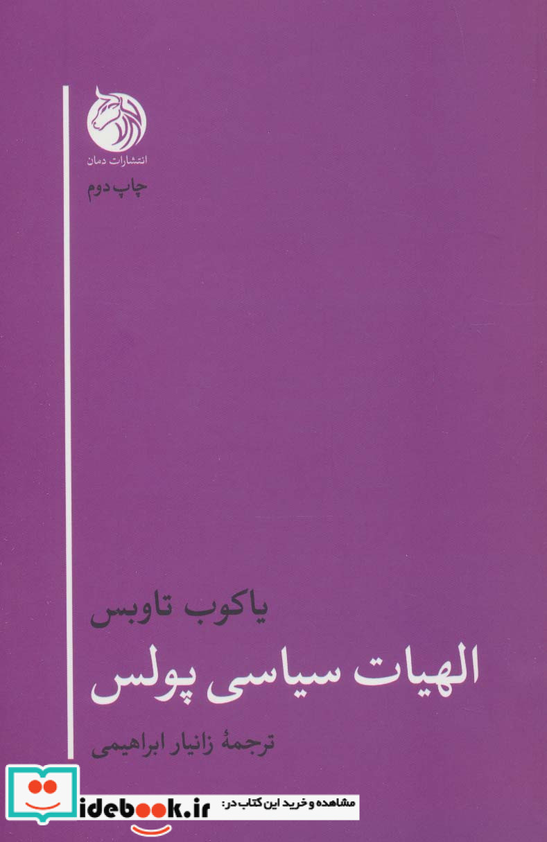 الهیات سیاسی پولس