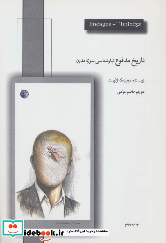تاریخ مدفوع تبارشناسی سوژه مدرن