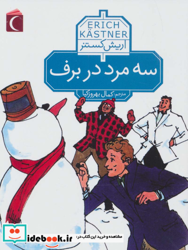 سه مرد در برف