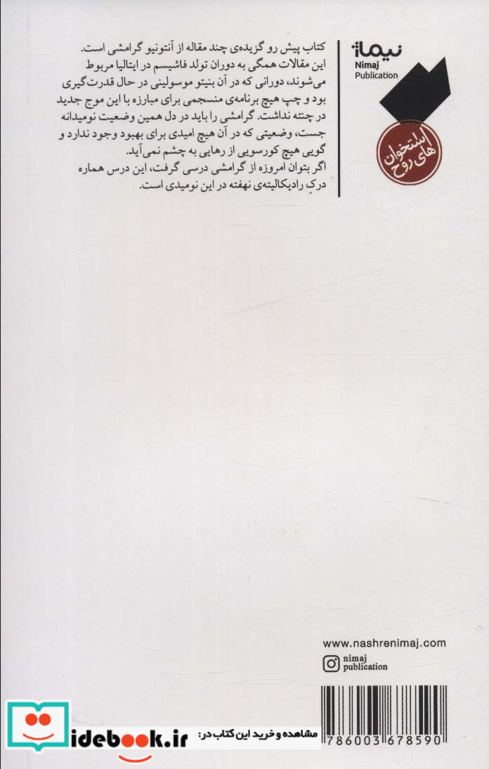 علیه فاشیسم