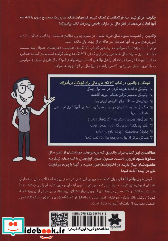 102 نکته مالی برای کودکان که نباید آنها را از دست بدهند