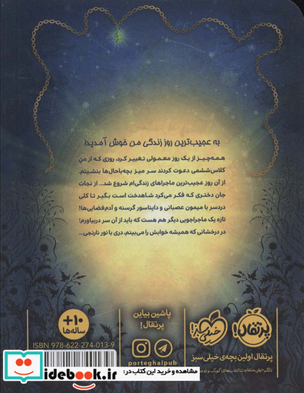 دری با نور نارنجی