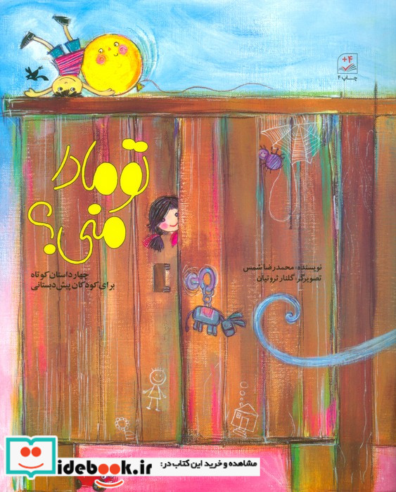 تو مادر منی؟