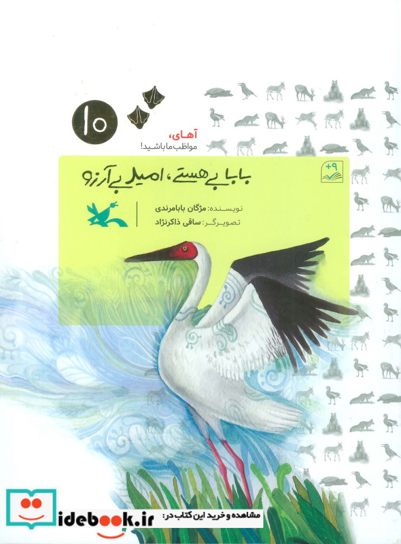 بابا بی هستی امید بی آرزو