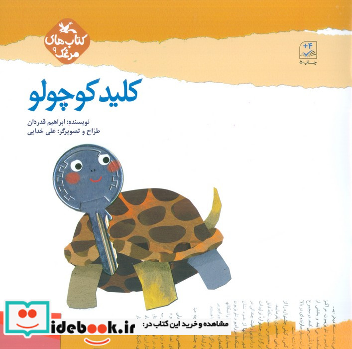کلید کوچولو
