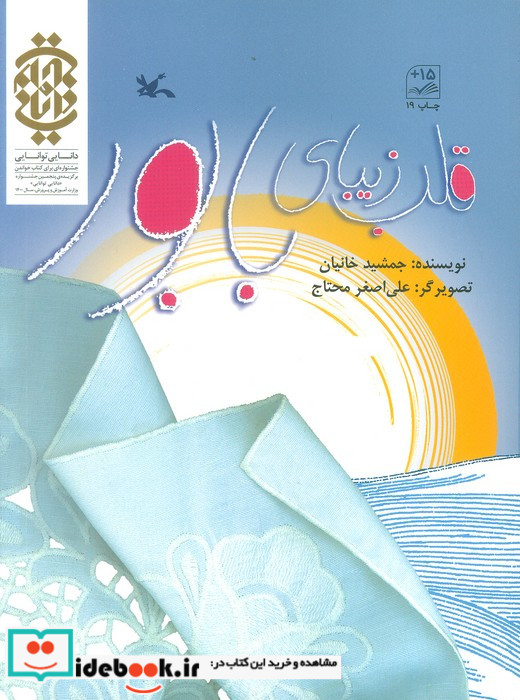 قلب زیبای بابور