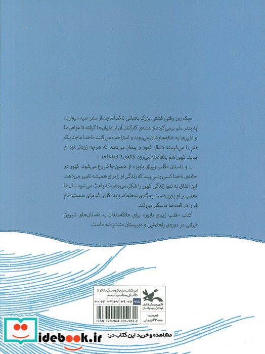 قلب زیبای بابور