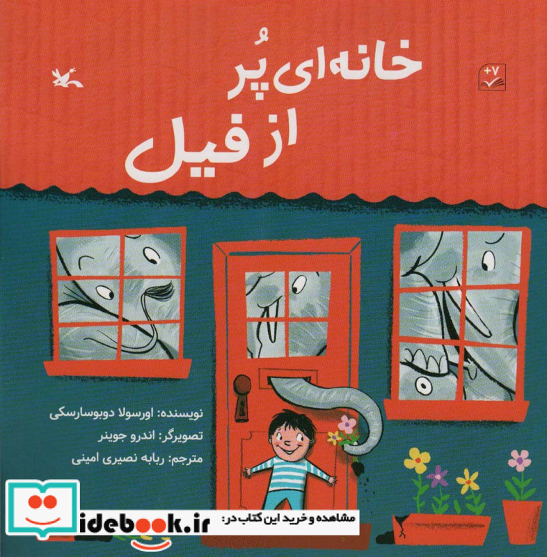 خانه ای پر از فیل