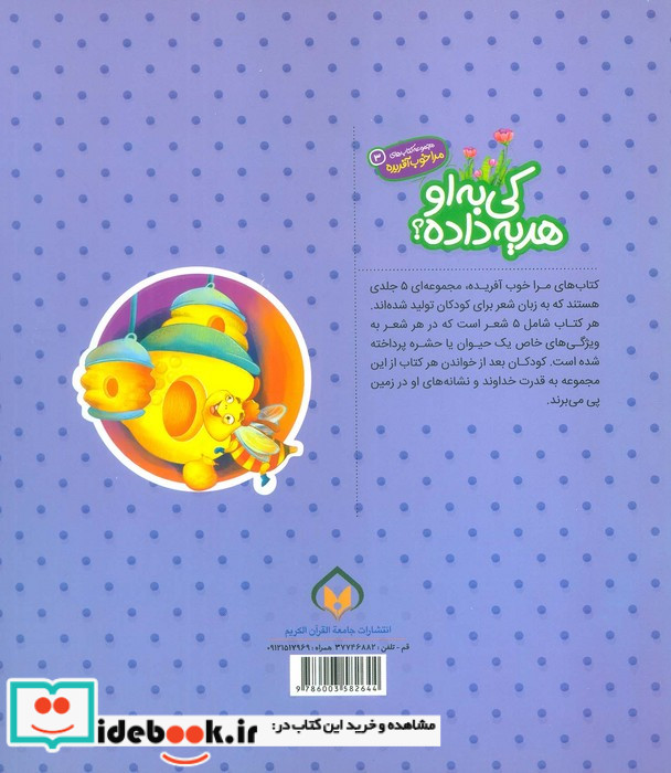 کی به او هدیه داده؟