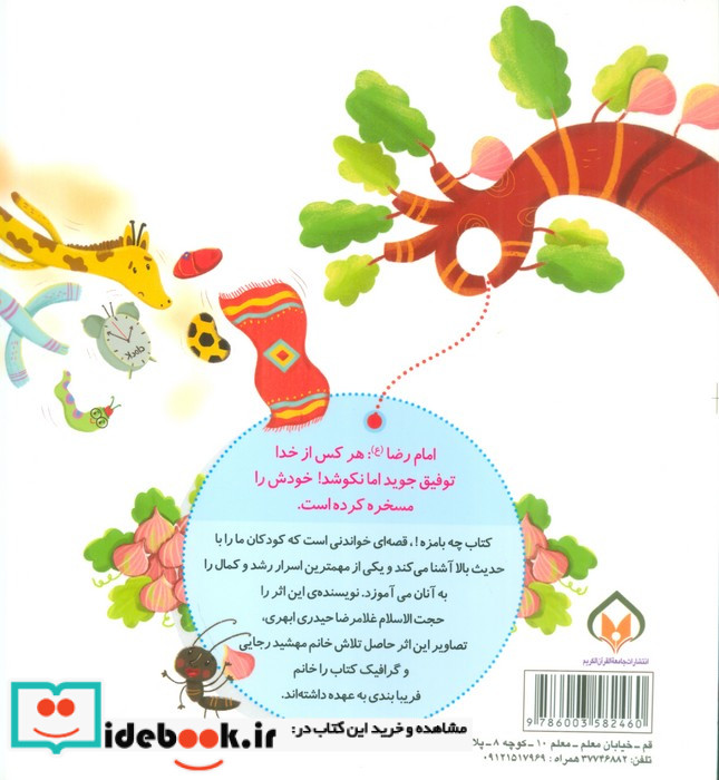 چه بامزه