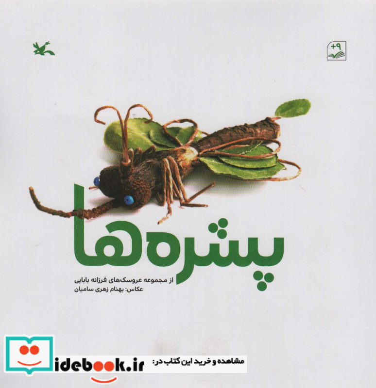 پشره ها