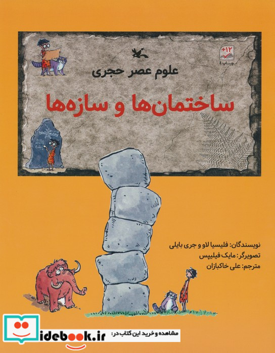 ساختمان ها و سازه ها