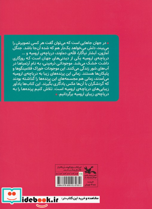 مجموعه قصه های عروس دریا