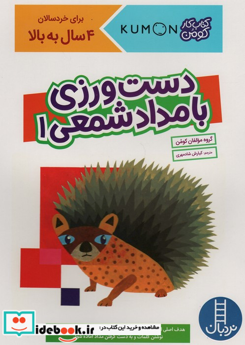 دست ورزی با مداد شمعی 1 کتاب کومن