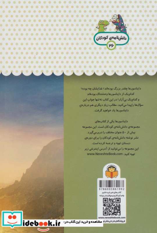 یک فنجان دانستنی درباره  دایناسورها