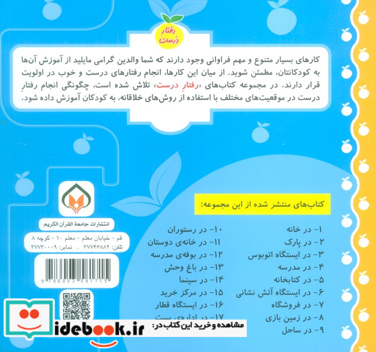 در باغ وحش نشر جامعة القرآن الکریم
