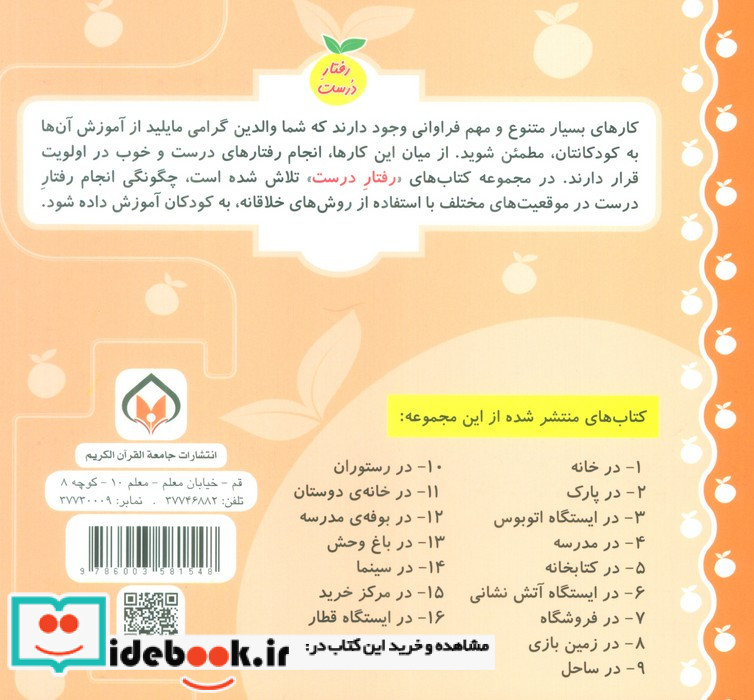 در زمین بازی