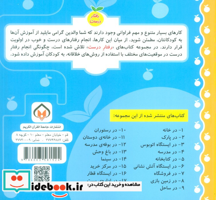 در ایستگاه آتش نشانی