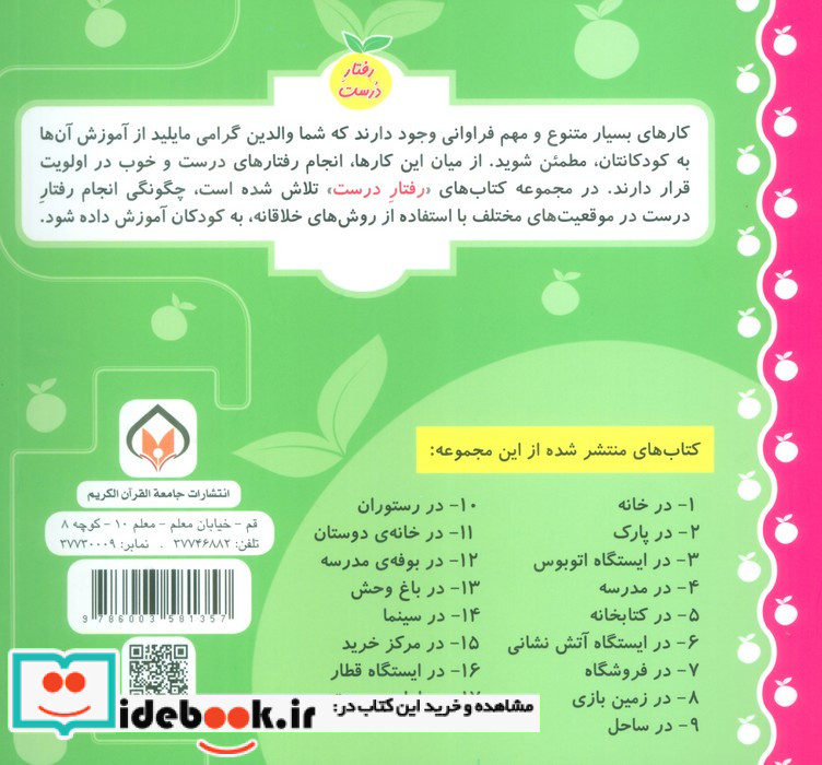 در کتابخانه