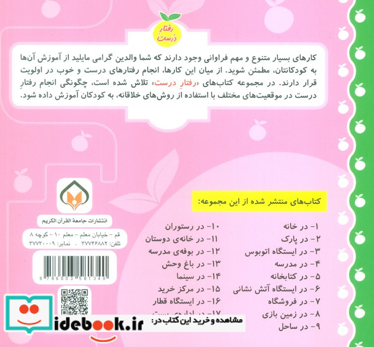 در مدرسه نشر جامعة القرآن الکریم