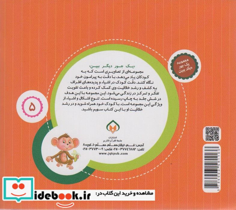 حیوانات جنگل نشر جامعة القرآن الکریم