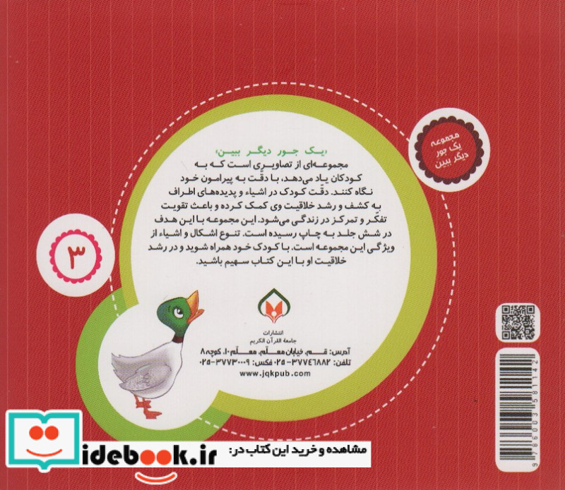 مزرعه نشر جامعة القرآن الکریم