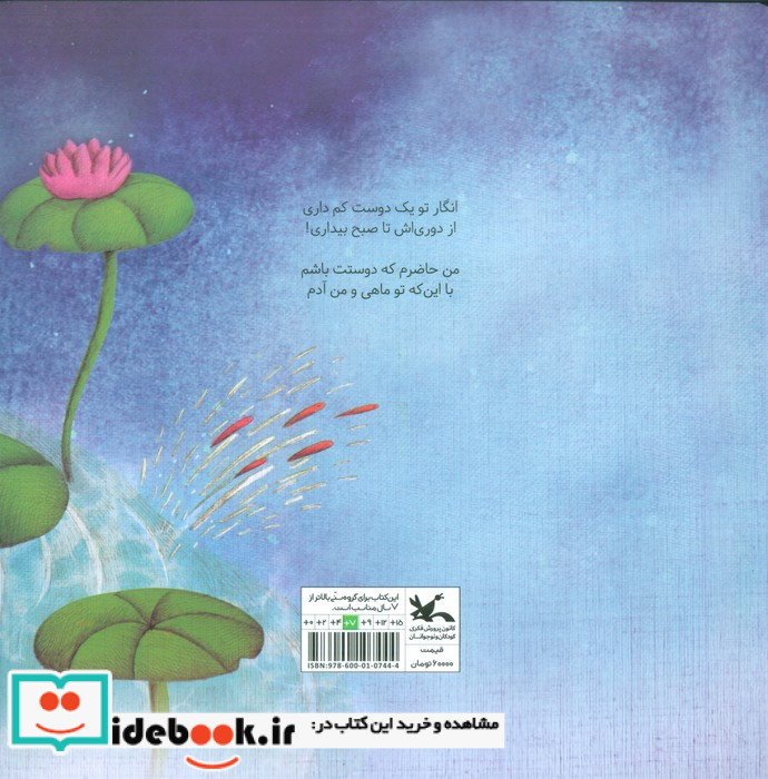 تو ماهی و من آدم