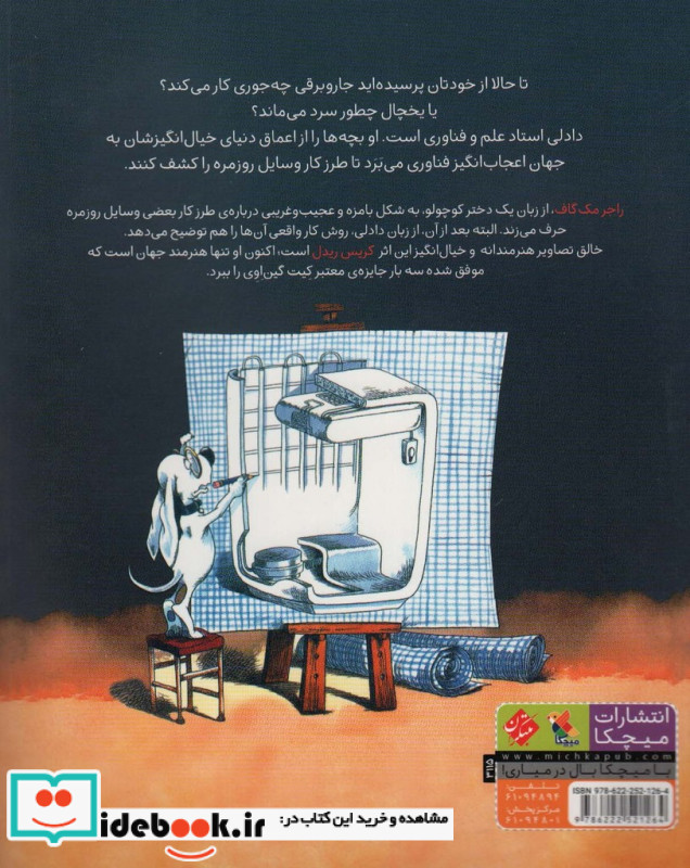 دیدار با دادلی وسایل روزمره چطوری کار می کنند؟