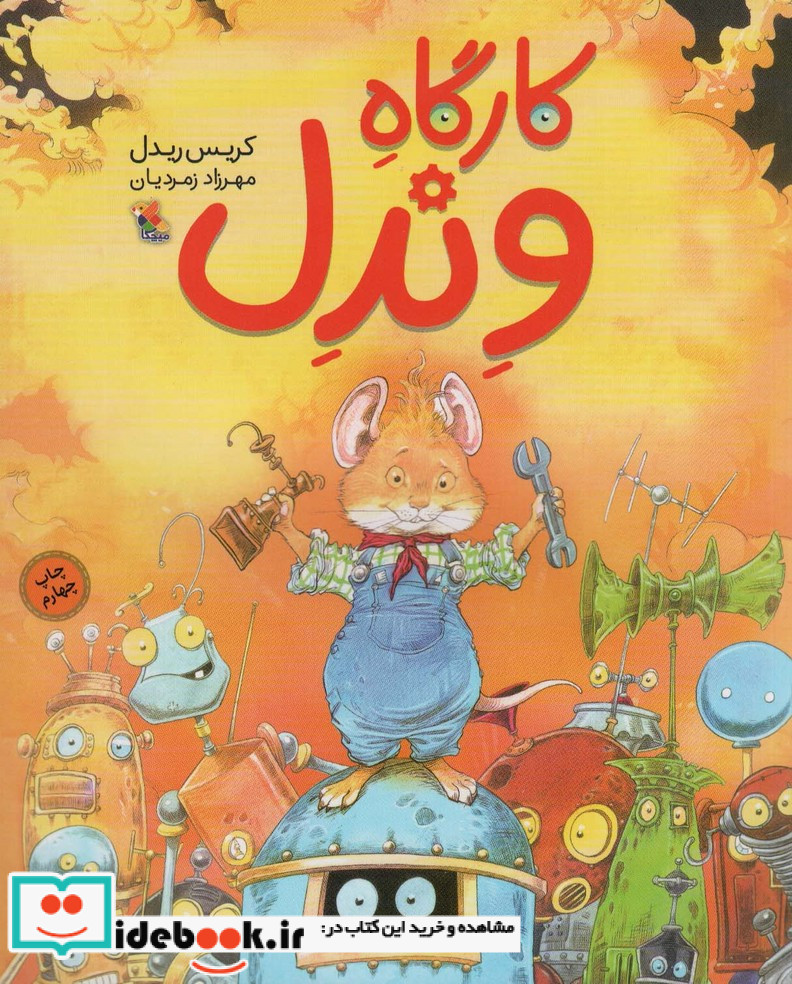 کارگاه وندل