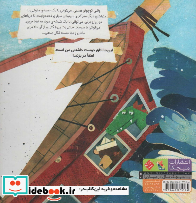 اتاق دوست داشتنی من