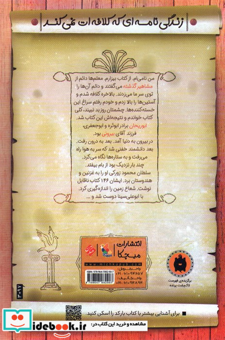 ابوریحان بیرونی نشر میچکا