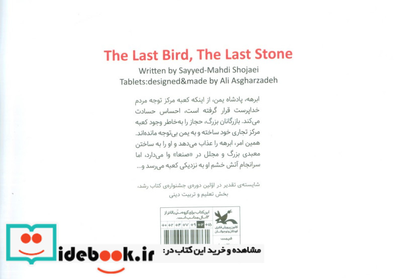 آخرین پرنده آخرین سنگ