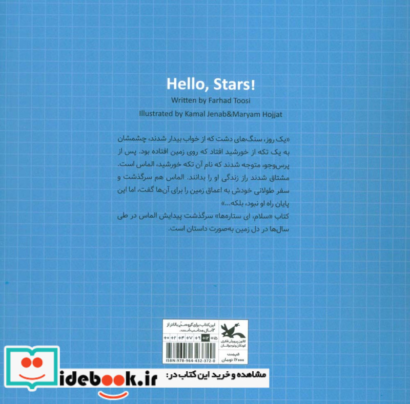 سلام ای ستاره ها
