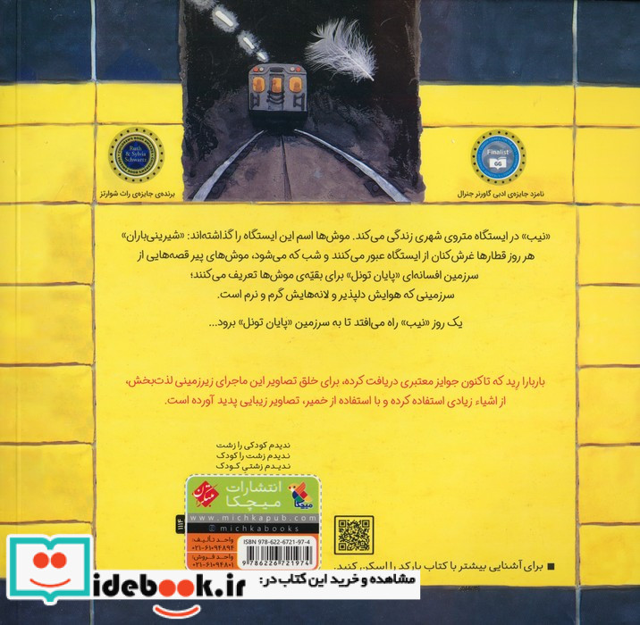 موش مترو نشر میچکا