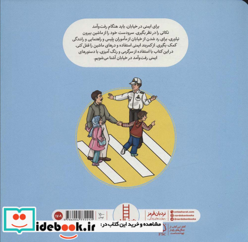 ایمنی در خیابان قطع خشتی کوچک