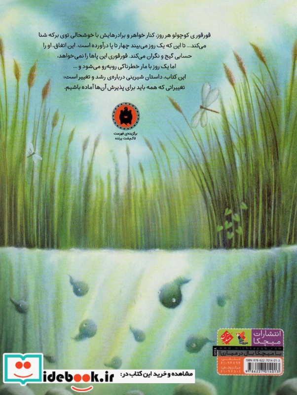 قورقوری کوچولو بزرگ می شود