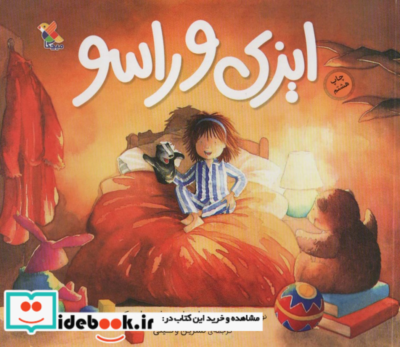 ایزی و راسو