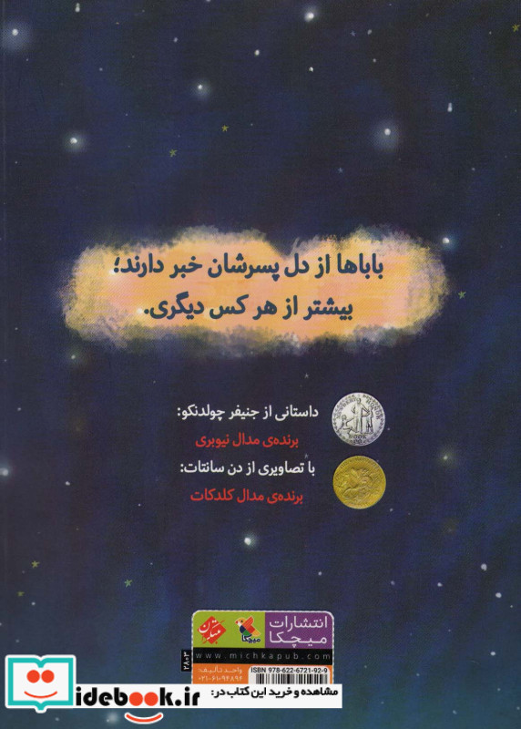 بابا و دایناسور نشر میچکا
