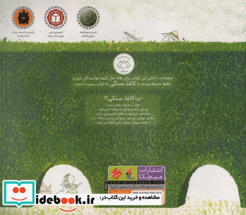 بابا بزرگ سبز من نشر میچکا