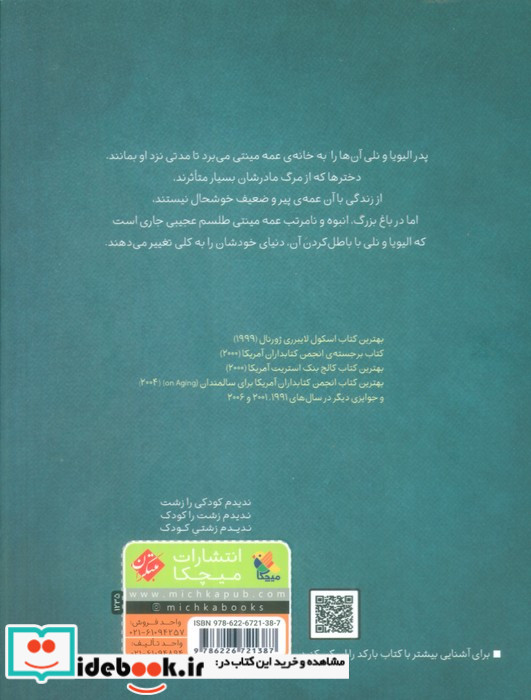 بچه گل های گمشده