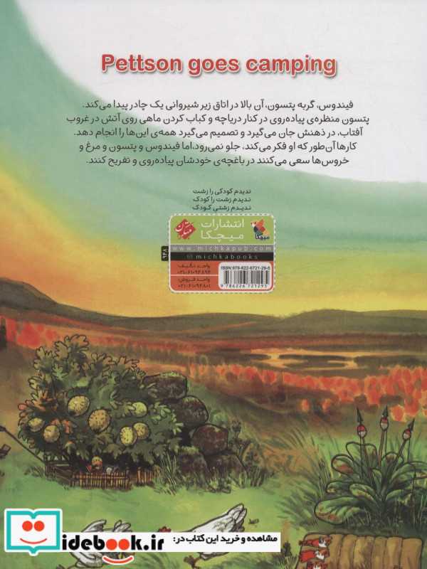 پتسون به اردو می رود