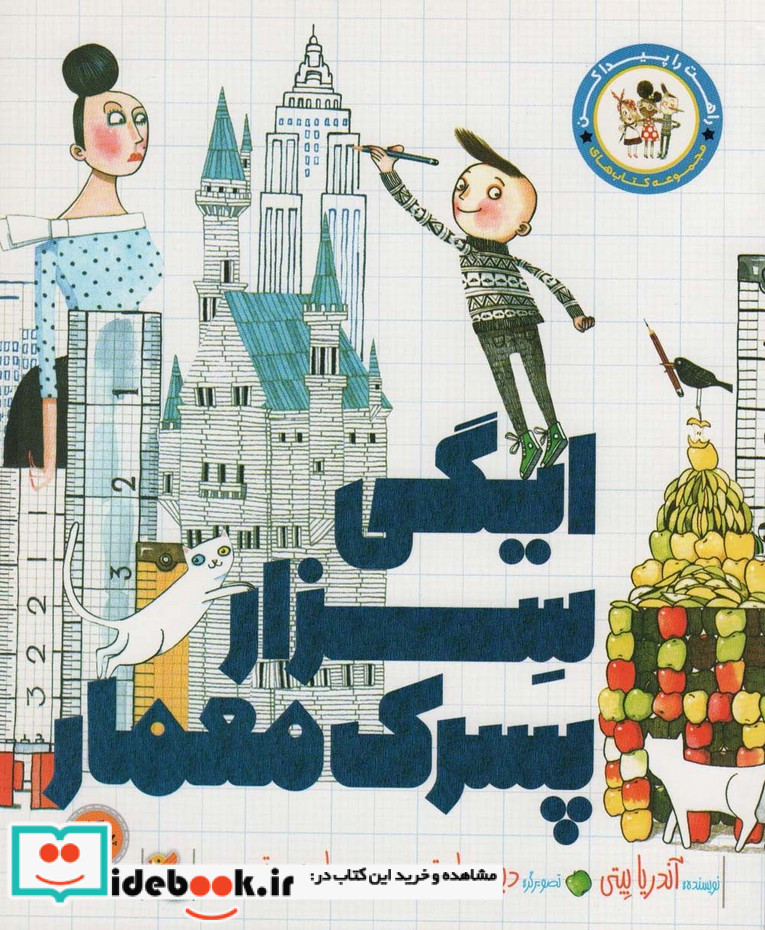 ایگی سزار پسرک معمار نشر میچکا