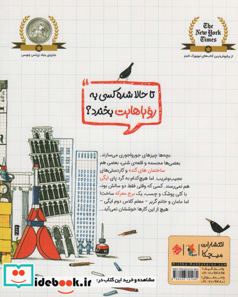 ایگی سزار پسرک معمار نشر میچکا