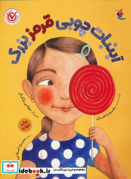 آبنبات چوبی قرمز بزرگ