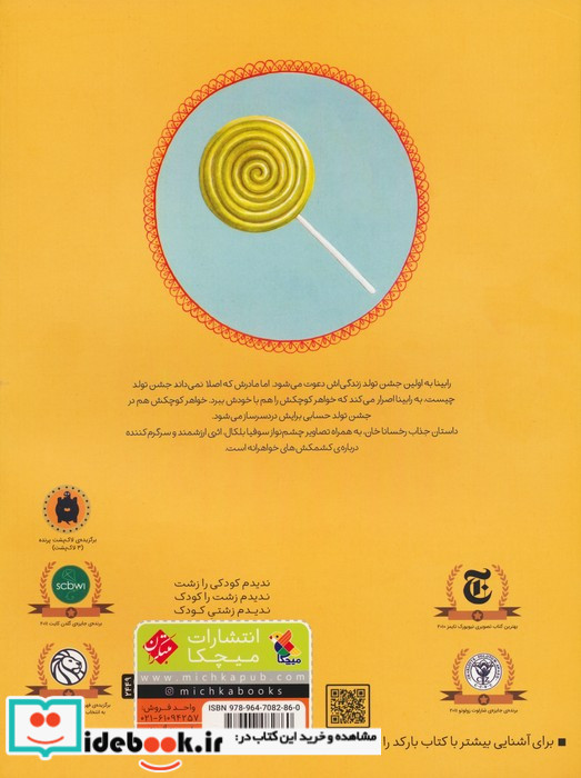آبنبات چوبی قرمز بزرگ