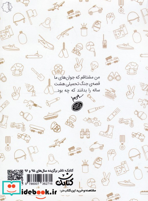 598 معمای دفاع مقدس دانستنی هایی از جنگ تحمیلی