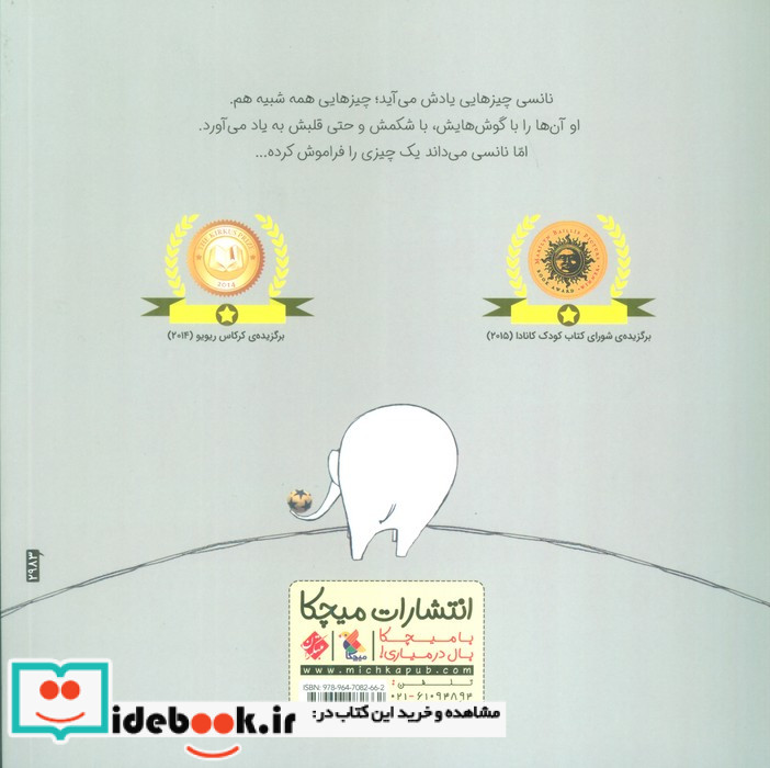 نانسی می داند