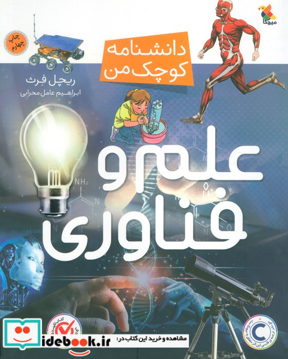 علم و فناوری