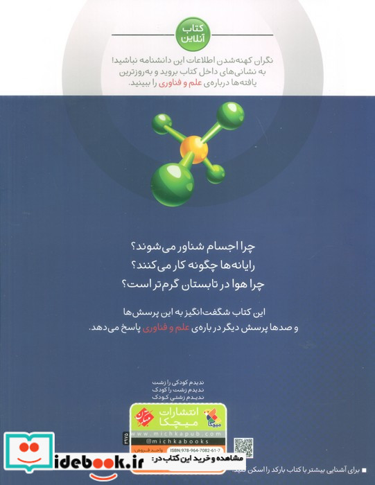 علم و فناوری